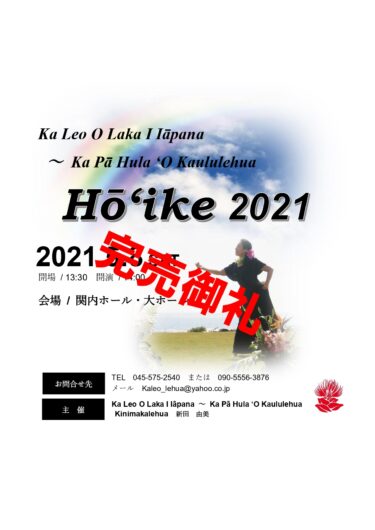 2021.5.8(土) Hoike開催決定！